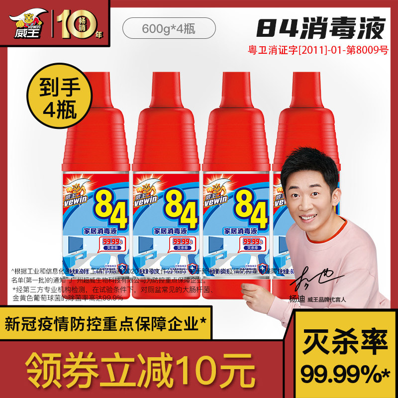 Wei Wang 84 Disinfectant Laundry Household Chlorine 84 Clothes Sterilization Room Can Make 84 Spray Disinfectant 4 Bottles