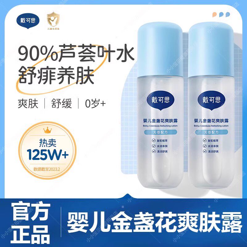 ダイコス ベビーカレンデュラトナー、ベビーリキッドパウダー、子供用あせもパウダー、ピーチウォーター