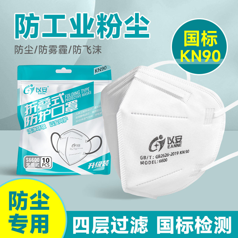 以安6600防尘口罩防工业粉尘装修木工打磨专用透气防灰尘折叠正品