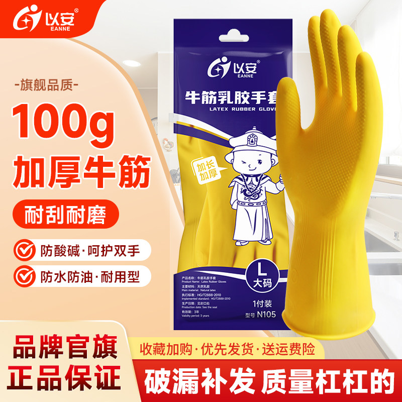 以安牛筋手套橡胶加厚耐磨乳胶洗碗加长家务清洁厨房耐用胶防水