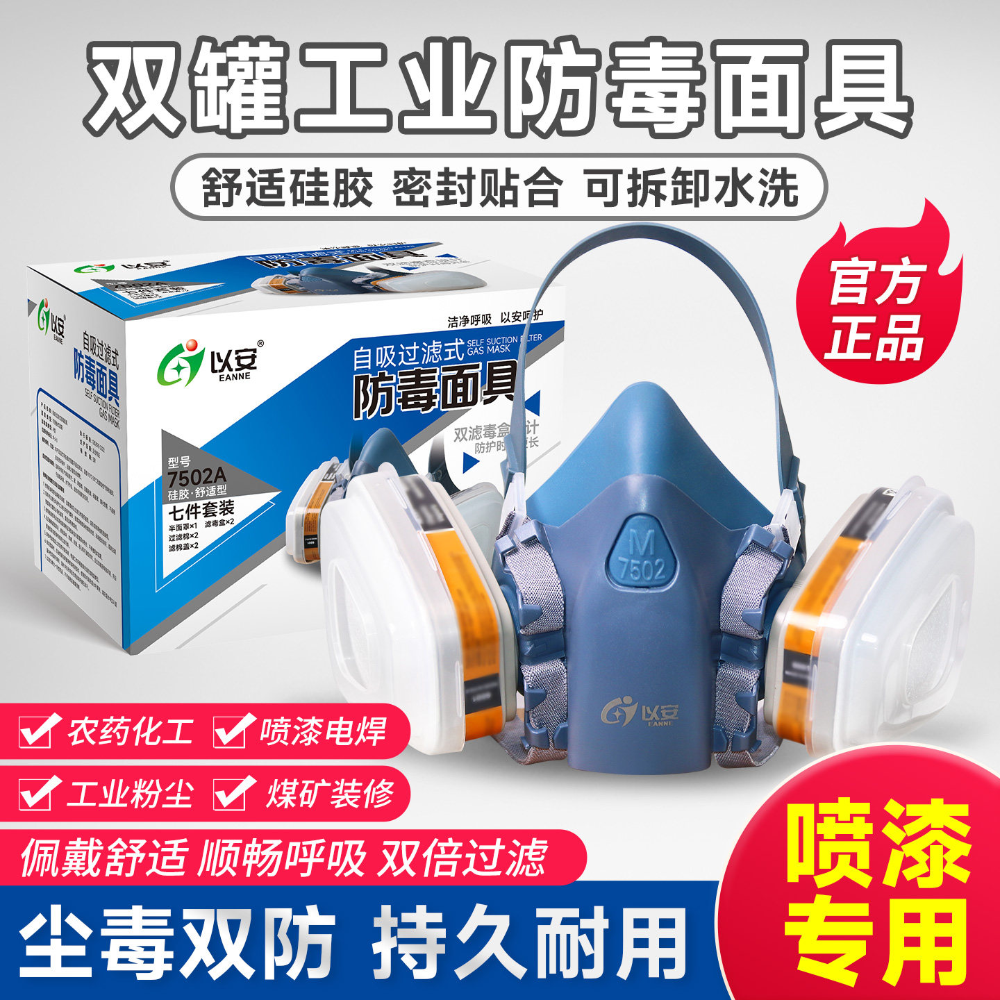 以安防毒面具喷漆专用口罩防甲醛实验室化工气体高级防尘防护面罩