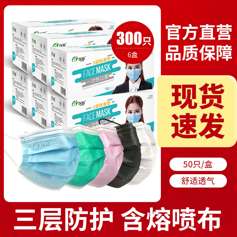 以安300只一次性防尘口罩 防护用品口鼻罩透气三层熔喷布防飞沫
