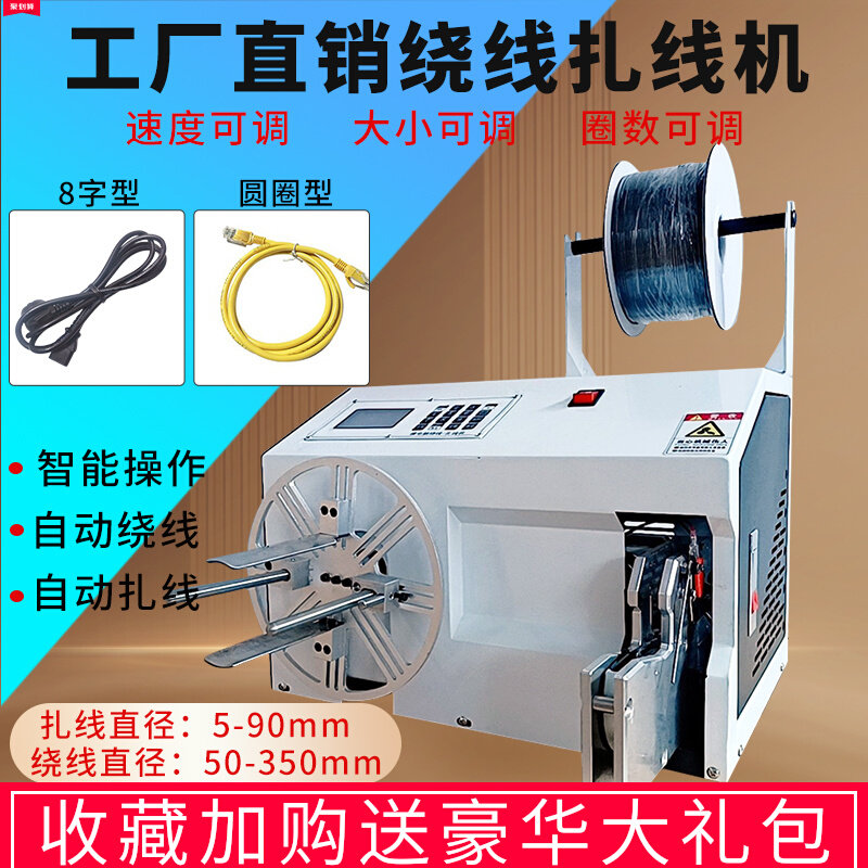 Automatic Winding Winding Machine Bundling Machine Power Cable Cable USB Winding Machine Winding Coil Machine