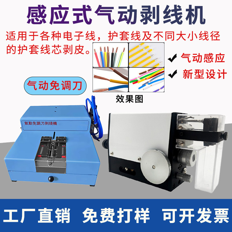 High-precision induction pneumatic stripping machine portable pure pneumatic skinning machine precision-free cutting machine
