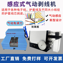 High-precision induction pneumatic stripping machine portable pure pneumatic skinning machine precision-free cutting machine