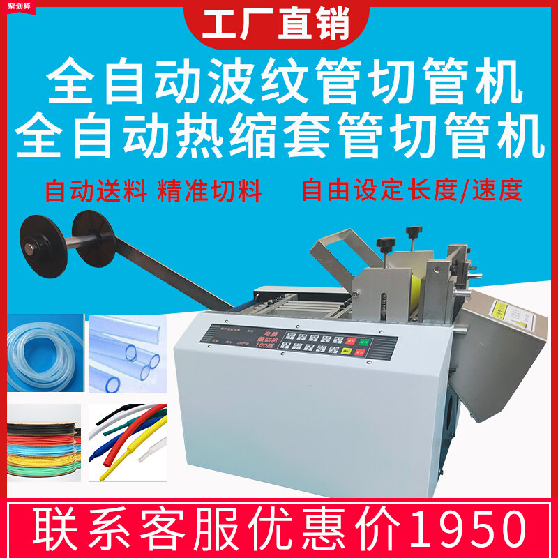 Automatic thermal tube cutting machine PVC hose pipe corrugated tube PVC hose pipe cutting machine PC cutting machine