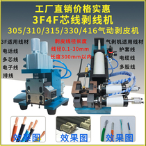 315 Pneumatic stripping machine 310 wire and cable sheath wire stripping machine 3F4F multi - core wire stripping wire pull