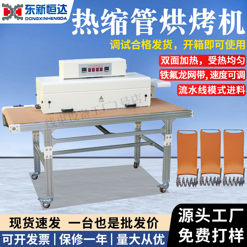 Heat Shrink Tube Oven, Wire Harness Tunnel Furnace, Constant Temperature Heating Automatic Heat Shrink Machine, Copper Busbar Sleeve Packaging Film Shrink Machine Heat Shrink Tube Oven, Wire Harness Tunnel Furnace, Constant Temperature Heating Automatic Heat Shrink Machine, Copper Busbar Sleeve Packaging Film Shrink Machine