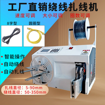 Fully semi-automatic wire winding and binding machine binding machine power cord USB data cable binding machine pipe binding machine coil winding machine