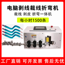 Automatic computer stripping bending machine wire wire wire wire cutting cutting line cutting and one-in-one machine