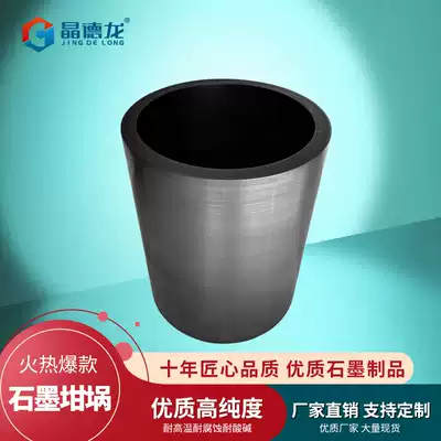 Jingdi Langqi high temperature and high purity graphite crucible High frequency electric furnace melting gold, silver, copper and gold phi 70-120mm