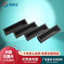 Jing Delong semi-circular graphite crucible boat oil tank cooling fast heat-resistant impact resistance special for tubular furnace