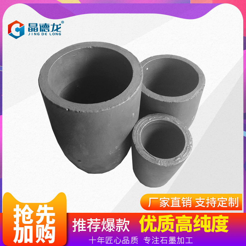 Jingdelong clay graphite crucible high temperature resistant small casting high purity graphite crucible smelting gold, silver and copper clay molten aluminum