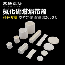 氮化硼坩埚真空炉实验室耐高温荧光粉烧结BN舟型坩埚棒异型件定制