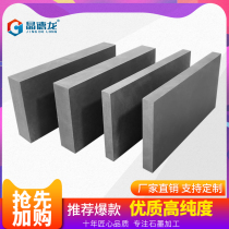 Jing Delong high temperature graphite plate high purity EDM electrode plate 200*50mm thick 1-50mm manufacturers processing custom