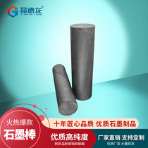 Jing Delong graphite electrode rod High temperature and high purity graphite rod Experimental electrode auxiliary processing custom carbon rod