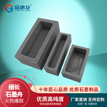 Jing Delong three-high elongated graphite groove ingot strip groove easy release non-stick durable mold setting