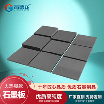 Jingdelong graphite electrode plate high temperature resistant processing graphite parts high purity graphite plate 100 * 100mm thick 1-50mm