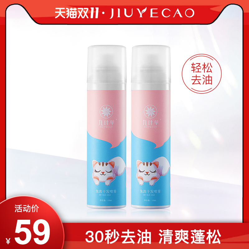 Clean clover wash-free dry hair spray to greasy clean browse the fluffy moon menstrual dry cleaning artifacts to taste itchy