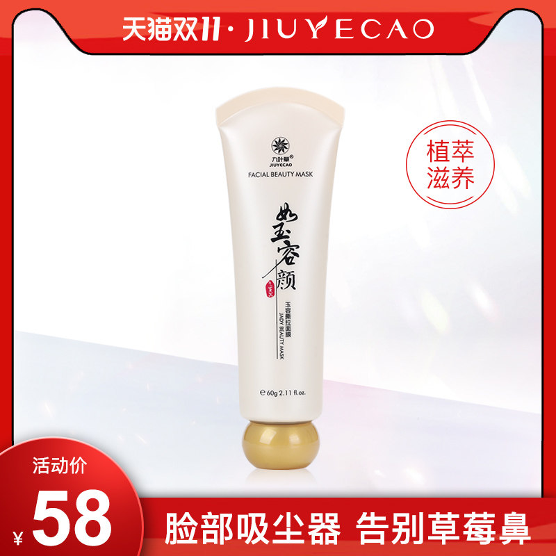 Nine leafy grass such as jade jungYen to black head Acne Tear mask coated face deep cleaning flagship store