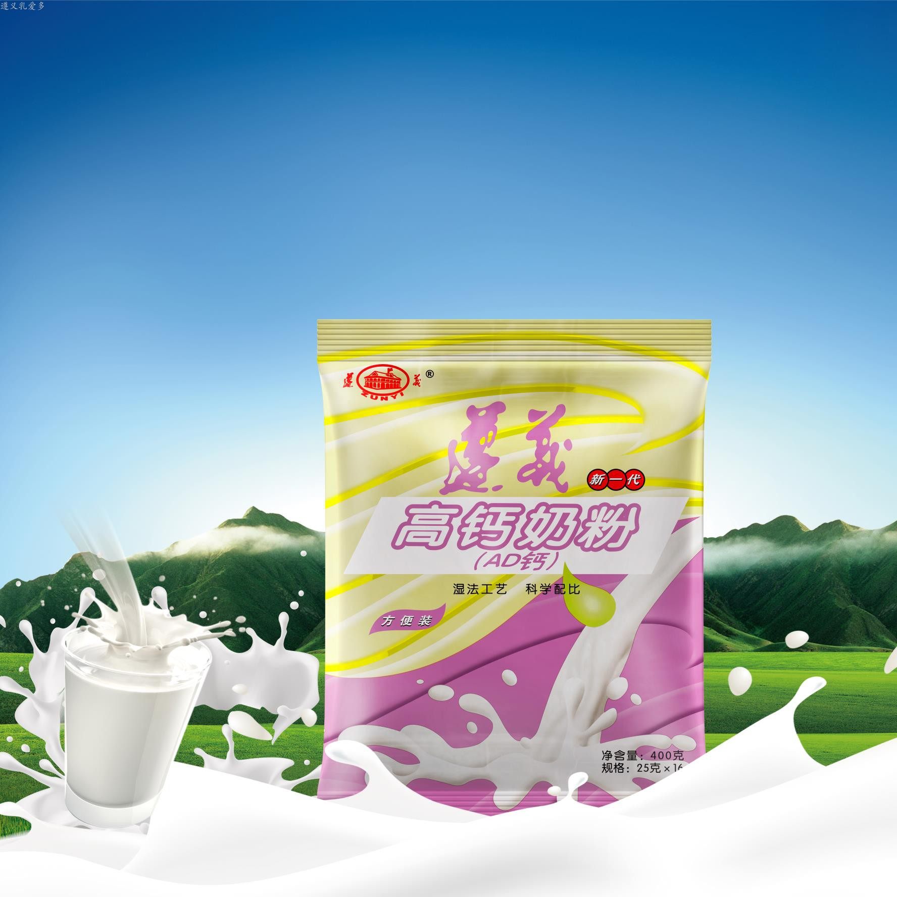 Zunyi New Generation High Calcium (AD Calcium) Milk Powder#Adult Milk Powder#Children Milk Powder#Zunyi Milk Powder