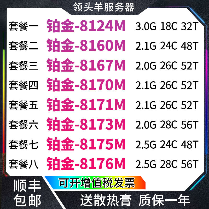 ซีพียู Xeon รุ่น 8124m 8160m 8167m 8170m 8171m 8173m 8175m 8176m รุ่นออฟฟิเชียล