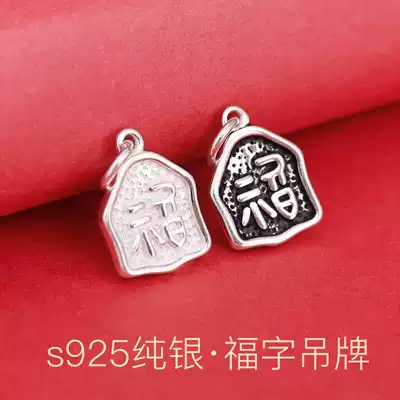 925 sterling silver silver Fu brand pendant diy NAFU transfer pendant handmade beaded woven hand jewelry accessories