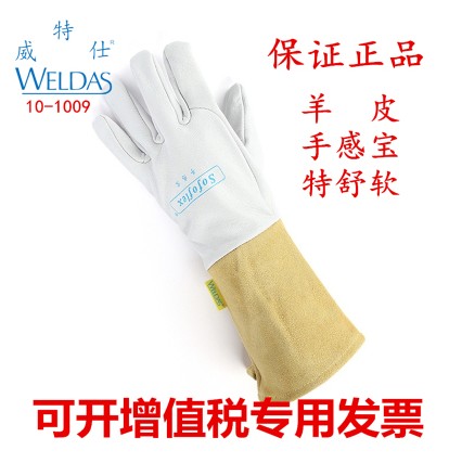 Wittersee 10-1009 sheep leather electric welding gloves lengthened hand feel Bao argon arc welding gloves carbon dioxide welding