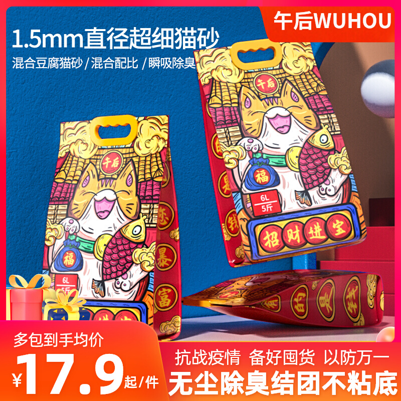 Cat Sand Tofu Sand 5 Catty Mixed Cat Sand 1 5mm Tofu Cat Sand Deodorant Dusty Washable Toilet Bowl wUhou