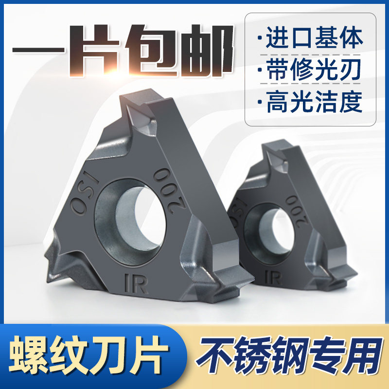 Numerical control external thread blade 60 degrees 16ER IR AG60 1 5 2 0-of-55-degree internal thread cutter head