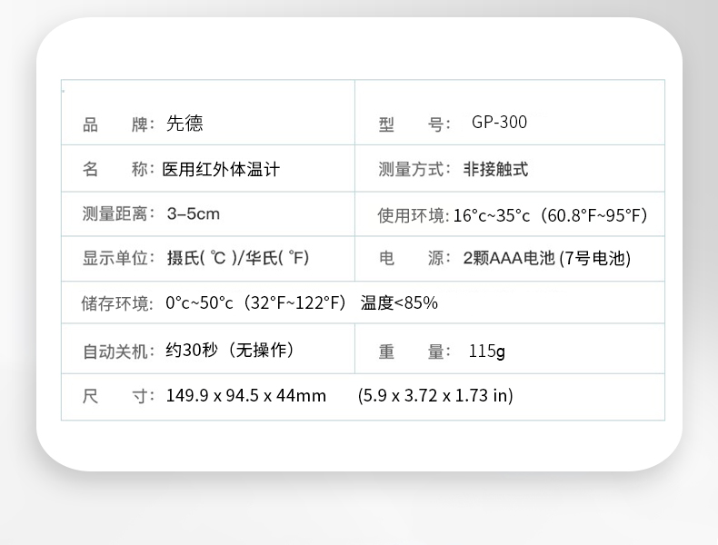 先德 医用级 高精度额温枪 一键测温 图3