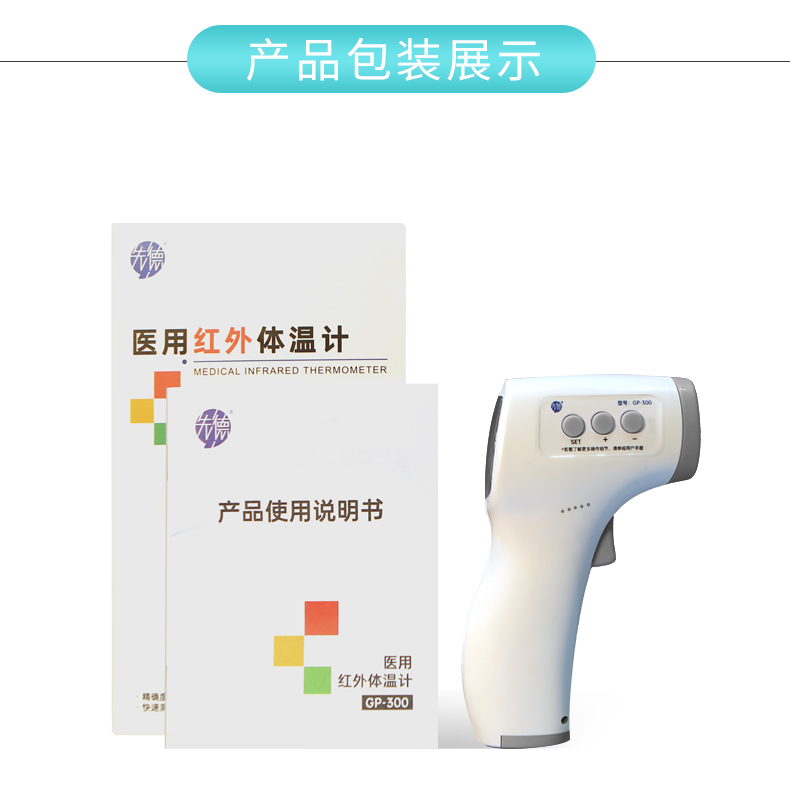 先德 医用级 红外无接触额温计 高精度体温计 图9