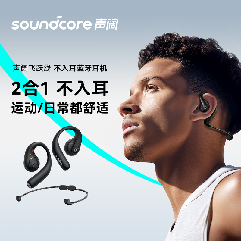 Shengkuo Feiyue 2-in-1 Non-In-Ear Bluetooth Headset Aerofit Pro Open and Comfortable Sound Quality Light Jump Line Shengkuo Feiyue 2-in-1 Non-In-Ear Bluetooth Headset Aerofit Pro Open and Comfortable Sound Quality Light Jump Line