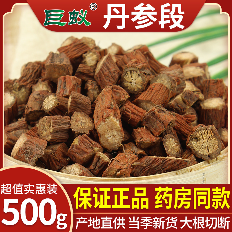 Danshen tablets 500g Danshen Chinese herbal medicine purple Danshen dry goods Danshen health tea non-special grade wild Danshen powder