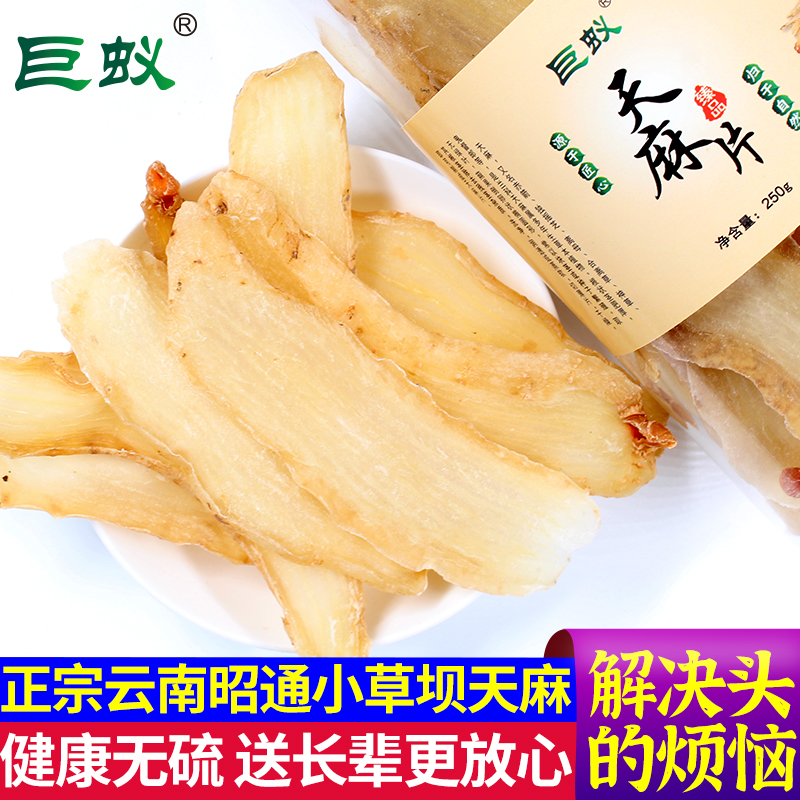 Gastrodia Slices Chinese Herbal Medicine Dry Goods Slices 250g Yunnan Zhaotong Gastrodia Powder non-Guizhou Tery-scale Wild Fresh