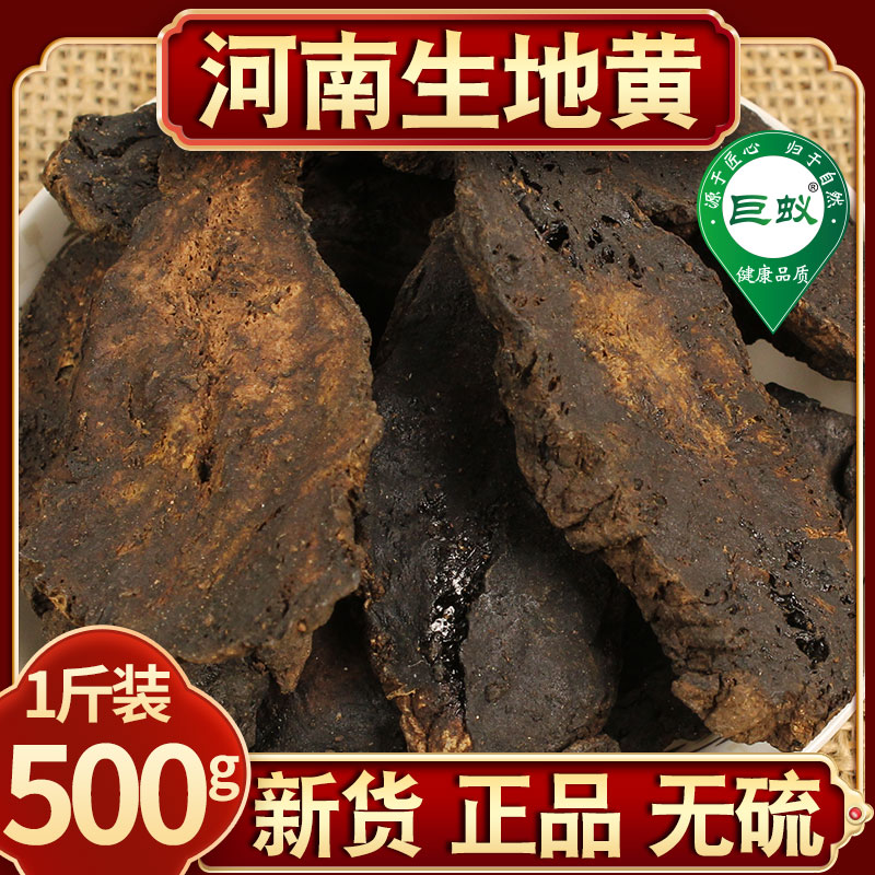 Raw rehmannia Chinese medicinal materials 500g fresh raw rehmannia dry slices soup Huaidi yellow tea non-wild cooked rehmannia powder