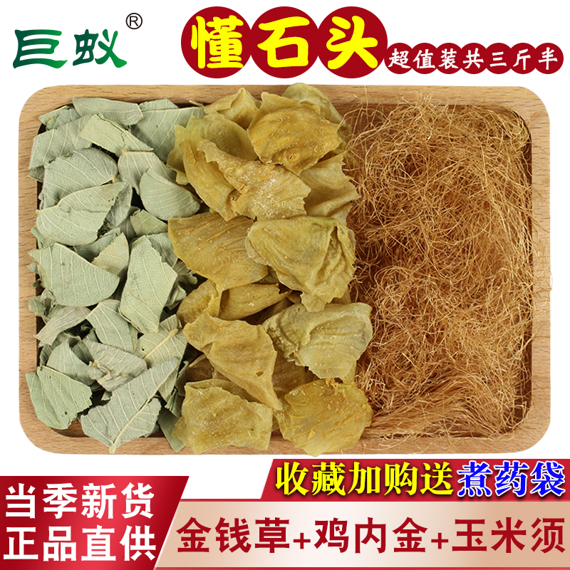 2 catties of big-leaf money grass, 1 catty of raw chicken gold flakes, half a catty of dried corn silk, non-wild Chinese herbal medicines, tea water