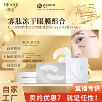 Oligopeptide freeze-dried eye mask to reduce eye bags dark circles fine lines and tear troughs collagen snake venom peptide hydrating eye patch