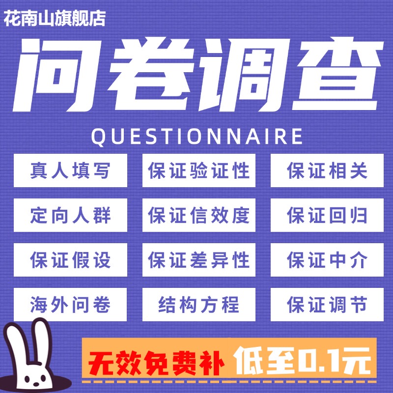 Questionnaire Star Service: Filling in Forms by Real People, Collecting Design Data, Conducting Questionnaires, Spss Data Analysis and Adjustment, and Providing Assistance Questionnaire Star Service: Filling in Forms by Real People, Collecting Design Data, Conducting Questionnaires, Spss Data Analysis and Adjustment, and Providing Assistance