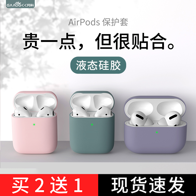 airPodsPro protective sleeve Apple wireless AirPods pro3 liquid silicone gel headphone shell suitable for airpods2 generation Bluetooth box soft 3 generation ultra-thin transparent soft shell