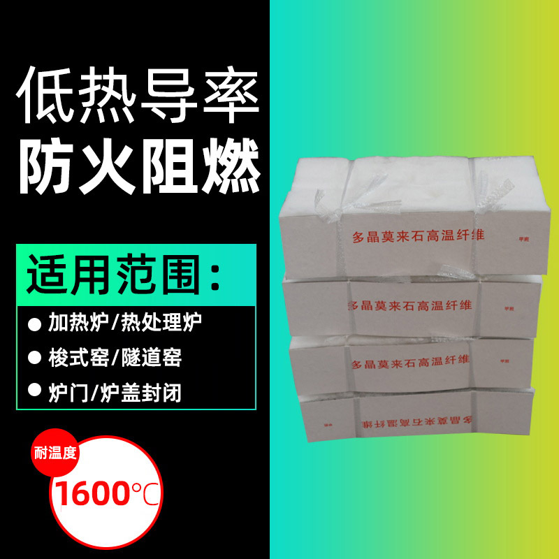 Polycrystalline Mullite Veneer Block Insulation Cotton, High-Temperature Resistant Heat-Insulating Fiber Cotton for Industrial Furnace Lining