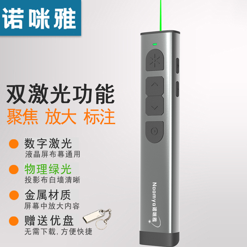 Nomiya X8 Metal Spotlight Presenter LCD Screen Seewo Page Turning Pen LED Screen TV Computer Projector PPT Focus Zoom Zoom Remote Control Pen Green Laser Pointer Aerial Flying Squirrel Drawing Line