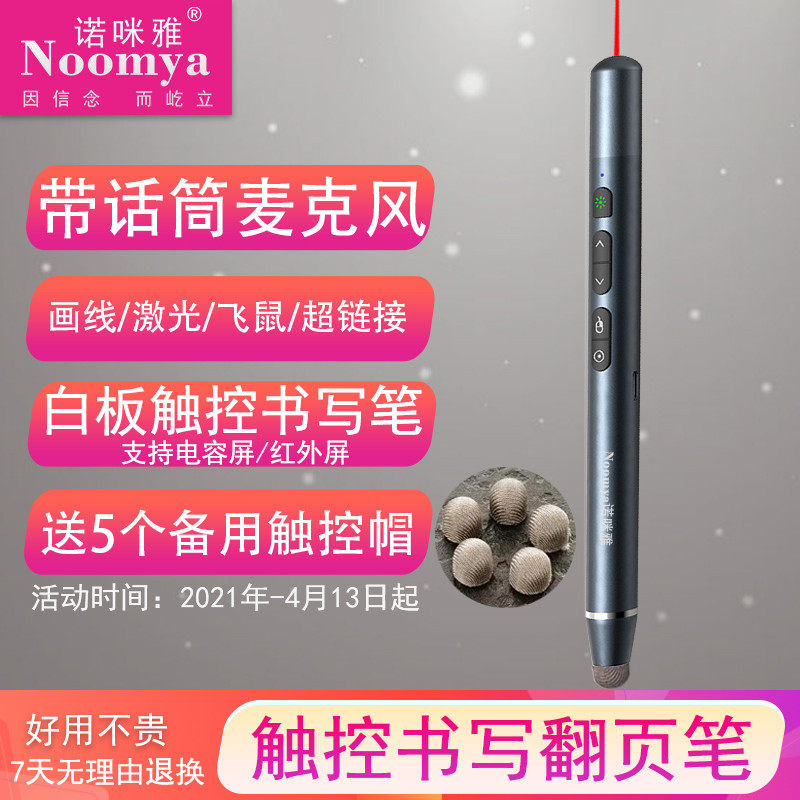 Nomia Q201 flip pen with microphone microphone whiteboard stylus pen can write ppt flip pen PA teacher with multi-function remote control pen Siwo All infrared pointer projection pen