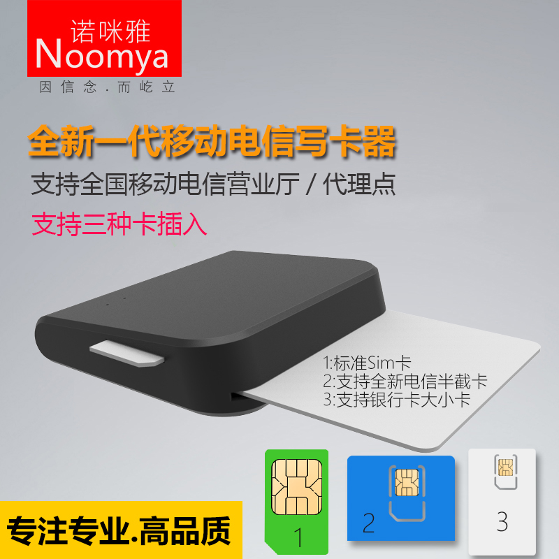 Nomiya M666 drive-free China Mobile Telecom business hall dedicated SIM card writer business hall agent