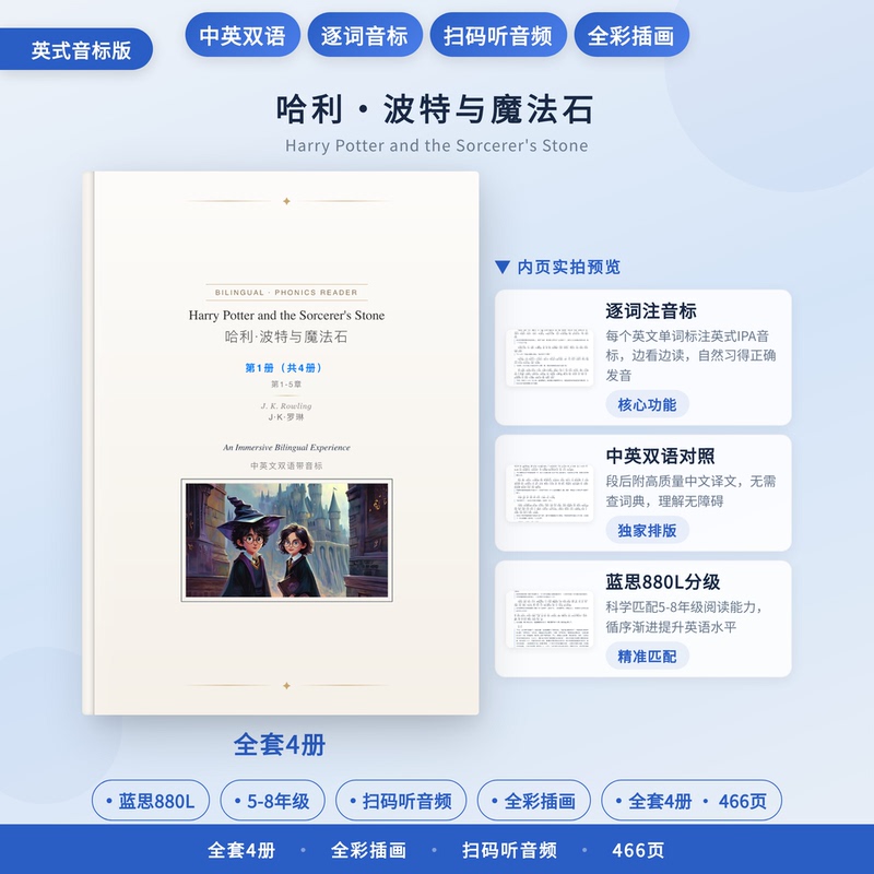 [Phonetic Version] Harry Potter and the Philosopher's Stone Chinese-English Bilingual Version Harry Potter Translation by Segment