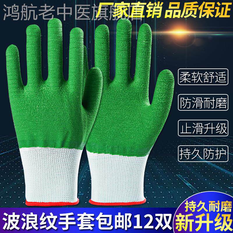 Gloves wear resistance and anti-slip breathable latex wrinkles wave dip filled with glue machinery labor protection