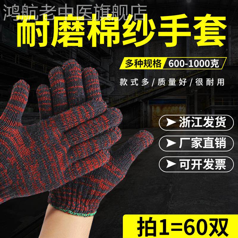 Gloves 60 double thickness wear - resistant cotton yarn labor glove site work to repair cotton wire non - slip gloves
