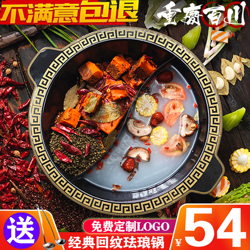 Hot pot commercial enamel cast iron faucet string Chongqing Sichuan hot pot shop induction cooker special Mandarin duck hot pot basin