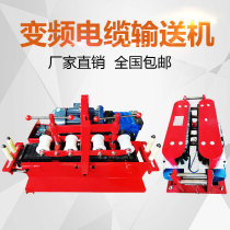 Cable laying machine conveyor winch Mill cable cable tractor cable conveyor bridge laying machine