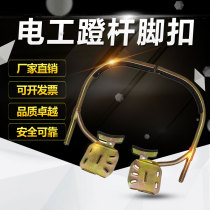 National standard thickened electrician foot buckle power climbing bar artifact on cement pole iron shoe foot pedal high foot Hook